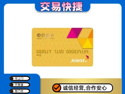 慈溪市购物卡回收中欣购物卡.jpg