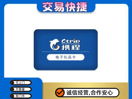 慈溪市购物卡回收携程礼品卡.jpg