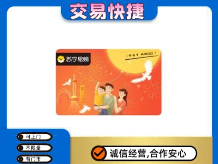 慈溪市购物卡回收苏宁易购卡.jpg