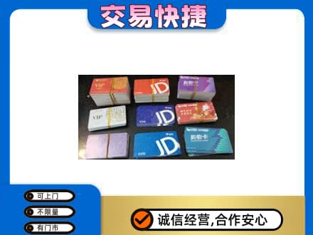 慈溪市购物卡回收商超卡.jpg