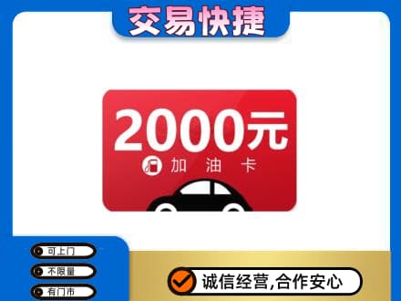 慈溪市购物卡回收加油卡.jpg