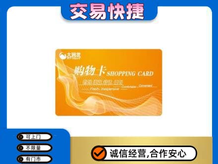 慈溪市购物卡回收大润发卡.jpg
