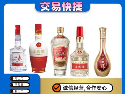 慈溪市回收五粮液