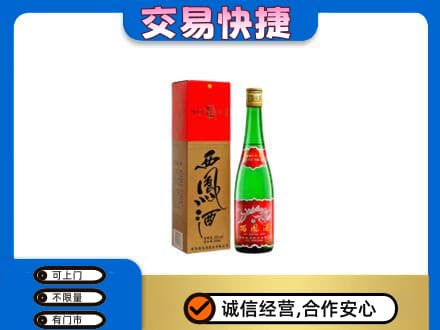 慈溪市名酒回收西凤酒.jpg