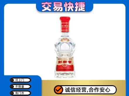 慈溪市名酒回收剑南春水晶剑.jpg